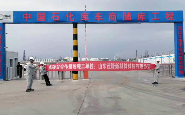 《中國石化庫車商儲庫工程》土工膜、土工布施工  第6張