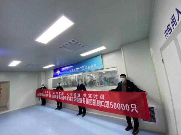 山東茂隆新材料向深圳啟迪環(huán)境城市環(huán)境服務(wù)集團(tuán)疫區(qū)同胞捐贈(zèng)口罩50000只  第3張