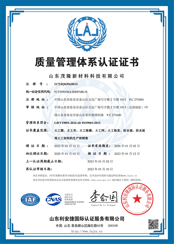 質(zhì)量管理體系認(rèn)證證書