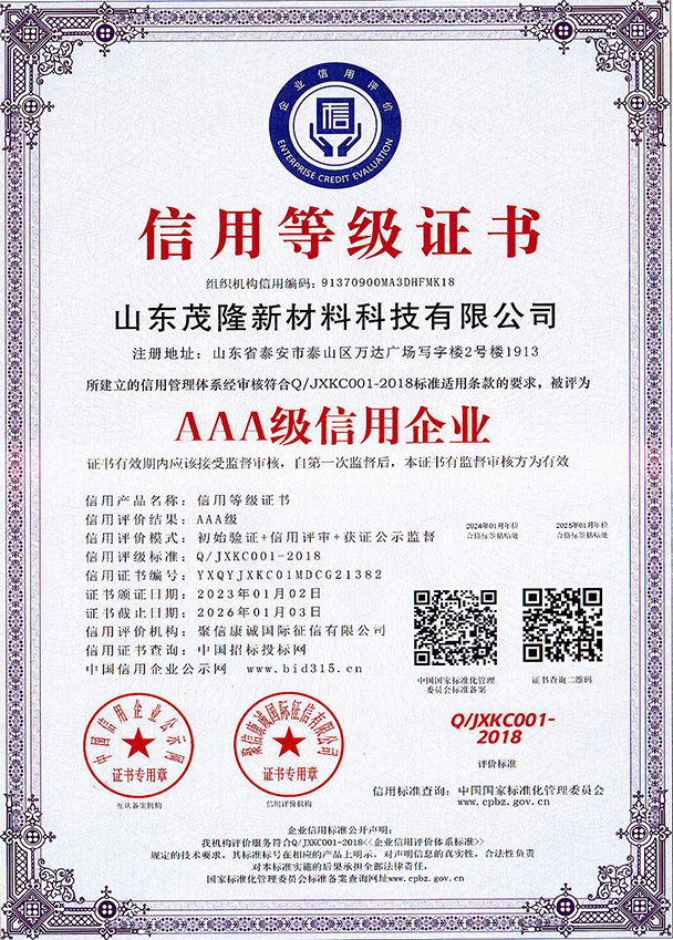 AAA級(jí)信用企業(yè)