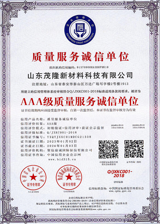 AAA級(jí)質(zhì)量服務(wù)誠信單位